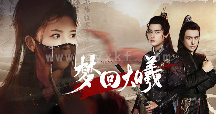 6803-梦回大曦(50集)曾乙同 内容图1 一个实时收录全网最齐全的短视频短剧网剧小剧场的网站! 6803-梦回大曦(50集)曾乙同 最新 图1张