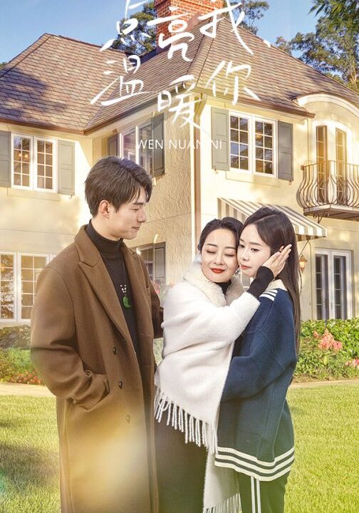 7343-点亮我温暖你(70集)