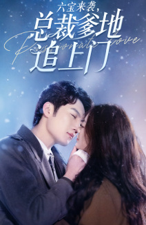 7211-六宝来袭总裁爹地追上门(79集)金佳遇 内容图1 一个实时收录全网最齐全的短视频短剧网剧小剧场的网站! 7211-六宝来袭总裁爹地追上门(79集)金佳遇 最新 图1张