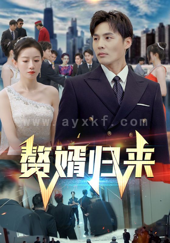 6732-赘婿归来(101集)马铭婕 内容图1 一个实时收录全网最齐全的短视频短剧网剧小剧场的网站! 6732-赘婿归来(101集)马铭婕 最新 图1张