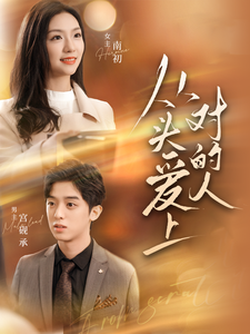 8258-从头爱上对的人(76集)卢c鹿鹿