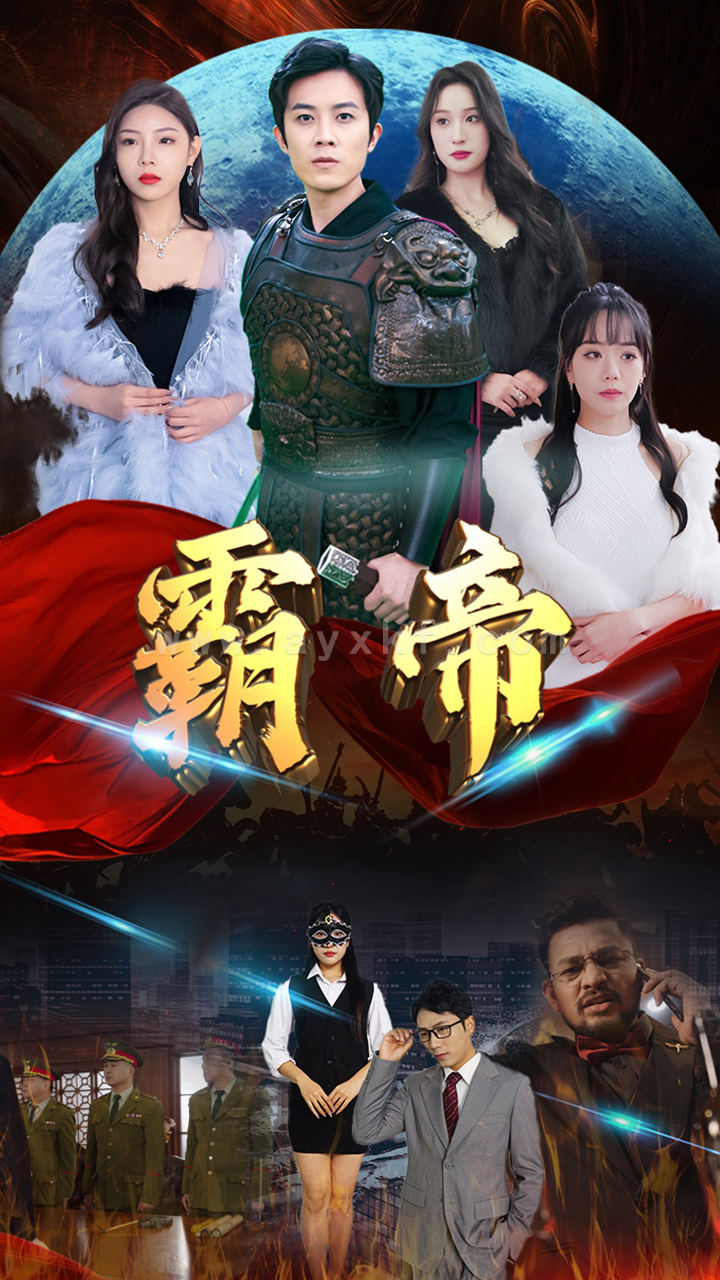 7117-霸帝(93集) 内容图1 一个实时收录全网最齐全的短视频短剧网剧小剧场的网站! 7117-霸帝(93集) 最新 图1张