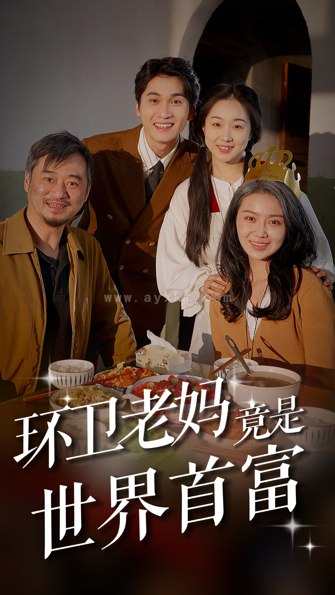 7302-环卫老妈竟是世界首富(80集) 最新 图1张