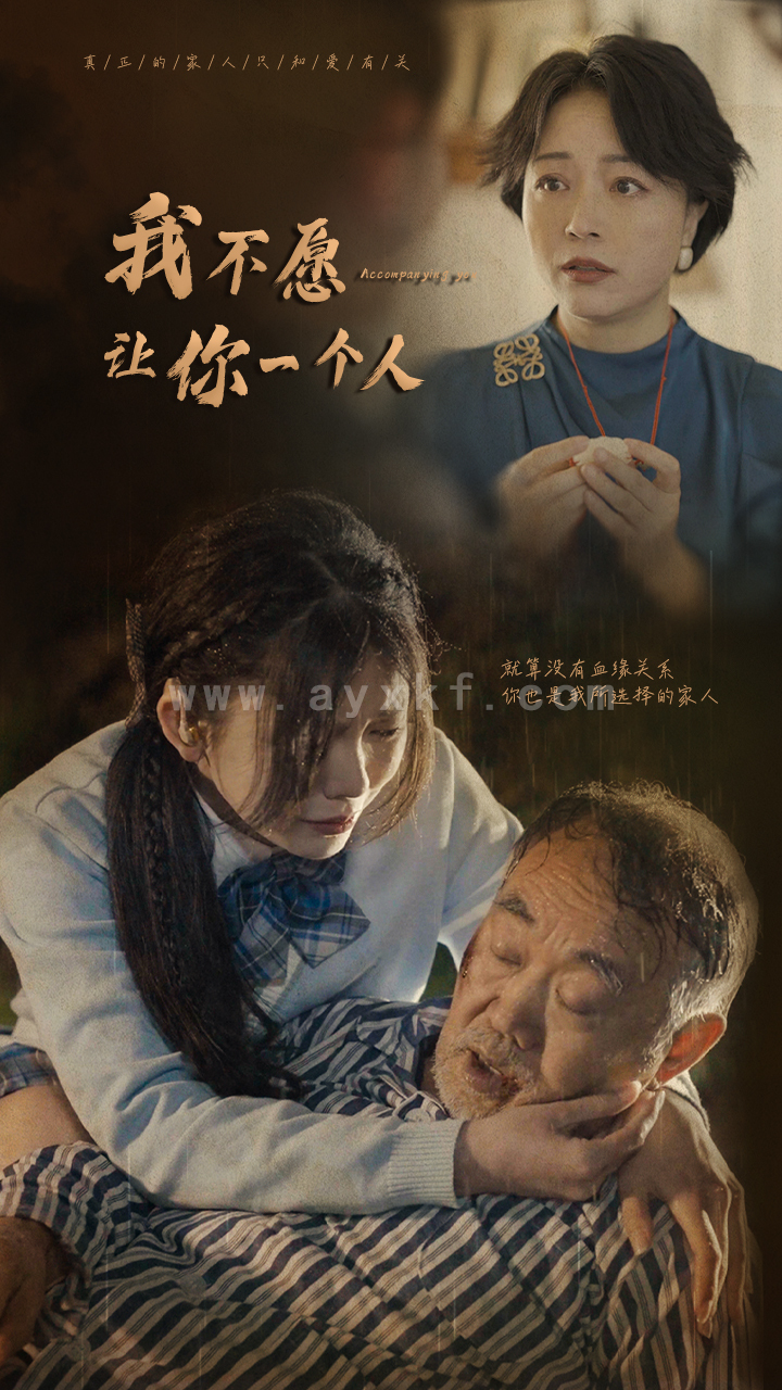 8364-我不愿让你一个人(80)林籽蓉 内容图1 一个实时收录全网最齐全的短视频短剧网剧小剧场的网站! 8364-我不愿让你一个人(80)林籽蓉 最新 图1张