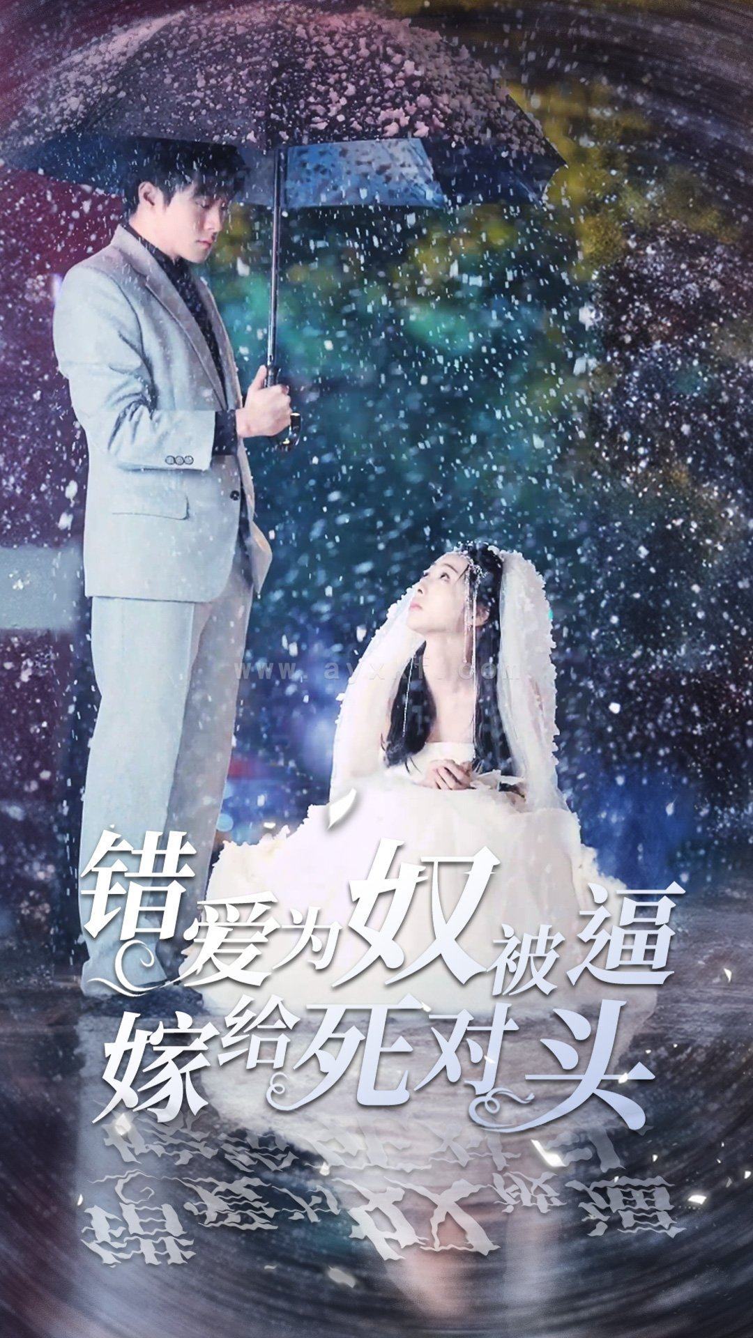 7227-错爱为奴被逼嫁给死对头(90集) 内容图1 一个实时收录全网最齐全的短视频短剧网剧小剧场的网站! 7227-错爱为奴被逼嫁给死对头(90集) 最新 图1张