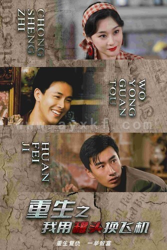 7174-重生之我用罐头换飞机(78集)