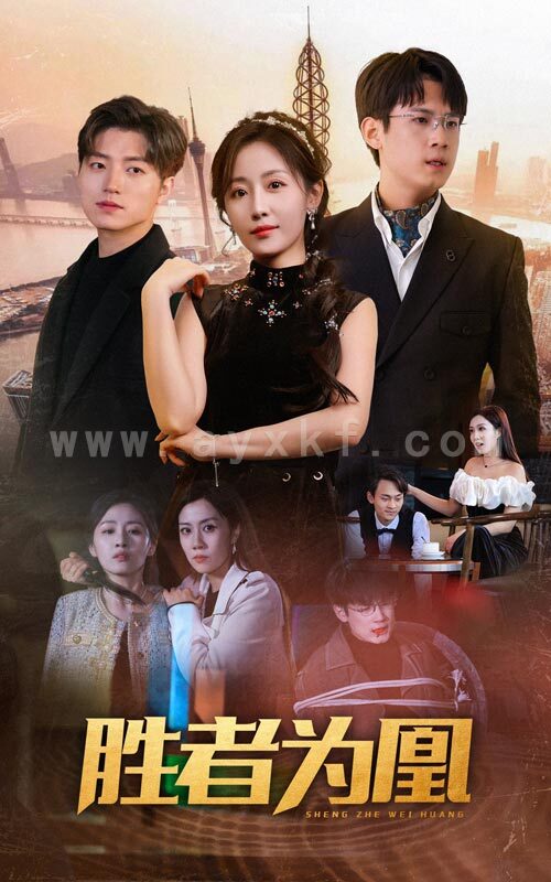 8154-胜者为凰(89集) 内容图1 一个实时收录全网最齐全的短视频短剧网剧小剧场的网站! 8154-胜者为凰(89集) 最新 图1张