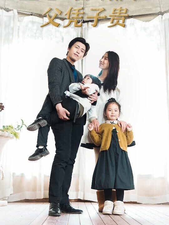 6697-盛总每天都在父凭子贵$全城悬赏-爹地-那个才是我妈咪(99集)