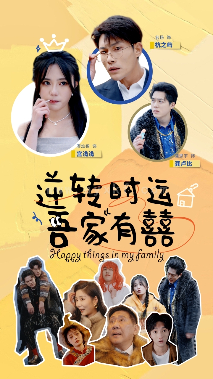 7037-逆转时运吾家有囍(83集)廖灿锦 内容图1 一个实时收录全网最齐全的短视频短剧网剧小剧场的网站! 7037-逆转时运吾家有囍(83集)廖灿锦 最新 图1张