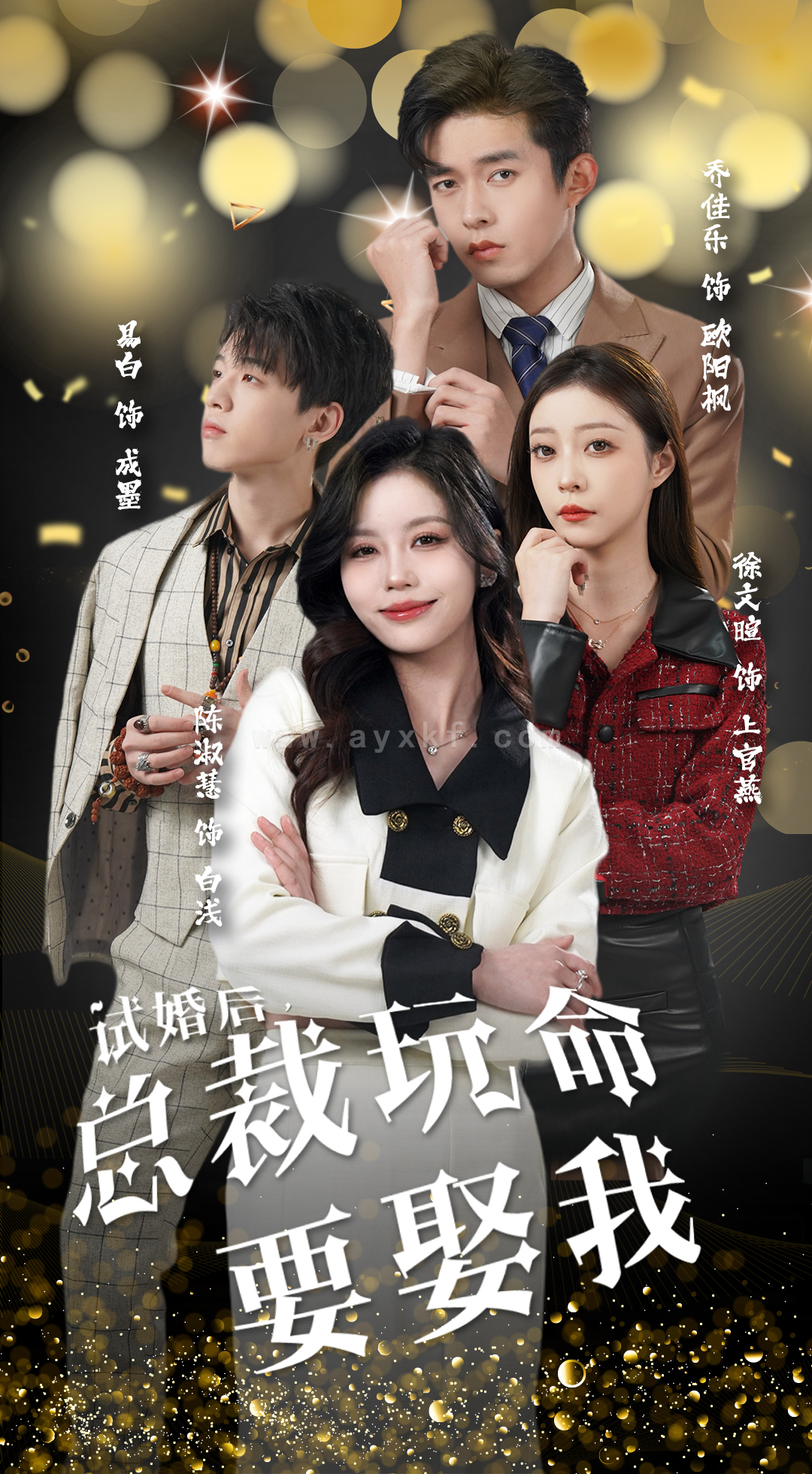 7296-试婚后-总裁玩命要娶我(79集) 最新 图1张