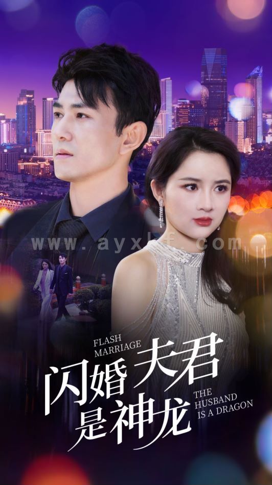 7317-闪婚夫君是神龙(85集) 内容图1 一个实时收录全网最齐全的短视频短剧网剧小剧场的网站! 7317-闪婚夫君是神龙(85集) 最新 图1张