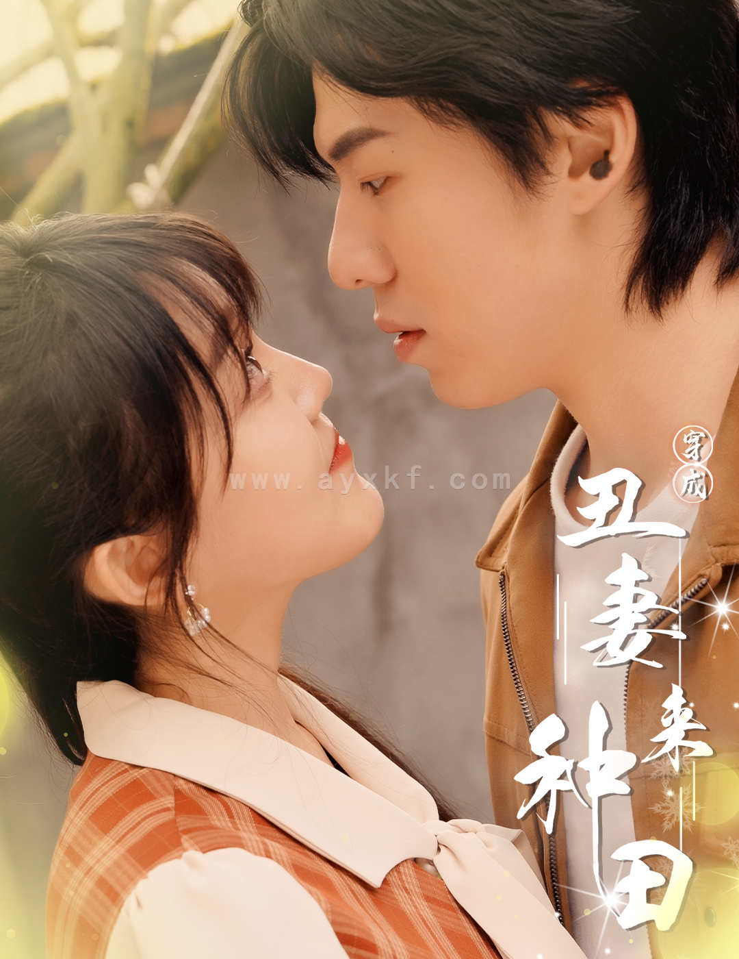 6667-穿成丑妻来种田$丑媳攻略之夫凭妻贵(80集) 内容图1 一个实时收录全网最齐全的短视频短剧网剧小剧场的网站! 6667-穿成丑妻来种田$丑媳攻略之夫凭妻贵(80集) 最新 图1张