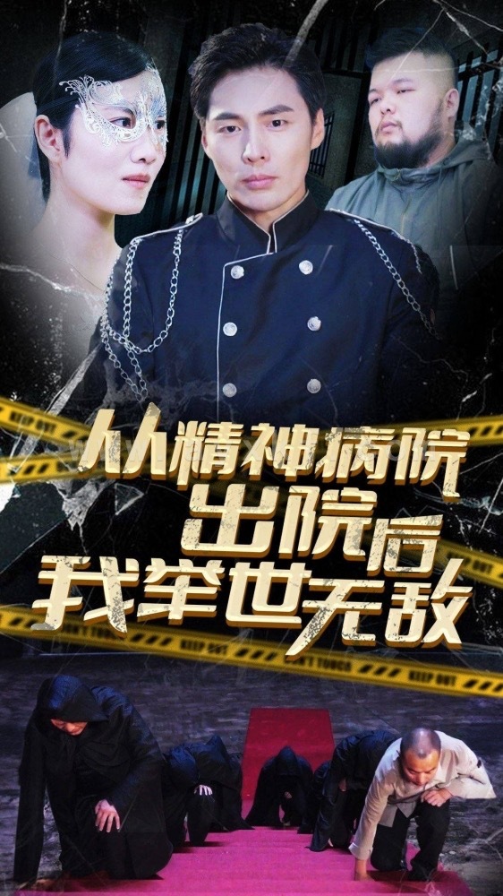 7334-从精神病院出院后我举世无双(82集) 内容图1 一个实时收录全网最齐全的短视频短剧网剧小剧场的网站! 7334-从精神病院出院后我举世无双(82集) 最新 图1张