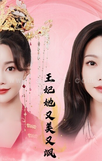 7267-王妃她又美又飒(103集)