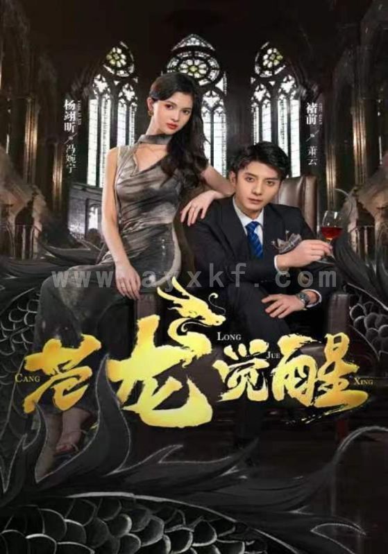 8136-苍龙觉醒(100集) 内容图1 一个实时收录全网最齐全的短视频短剧网剧小剧场的网站! 8136-苍龙觉醒(100集) 最新 图1张