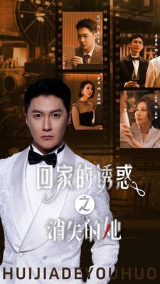 7255-回家的诱惑之消失的她(74集) 内容图1 一个实时收录全网最齐全的短视频短剧网剧小剧场的网站! 7255-回家的诱惑之消失的她(74集) 最新 图1张