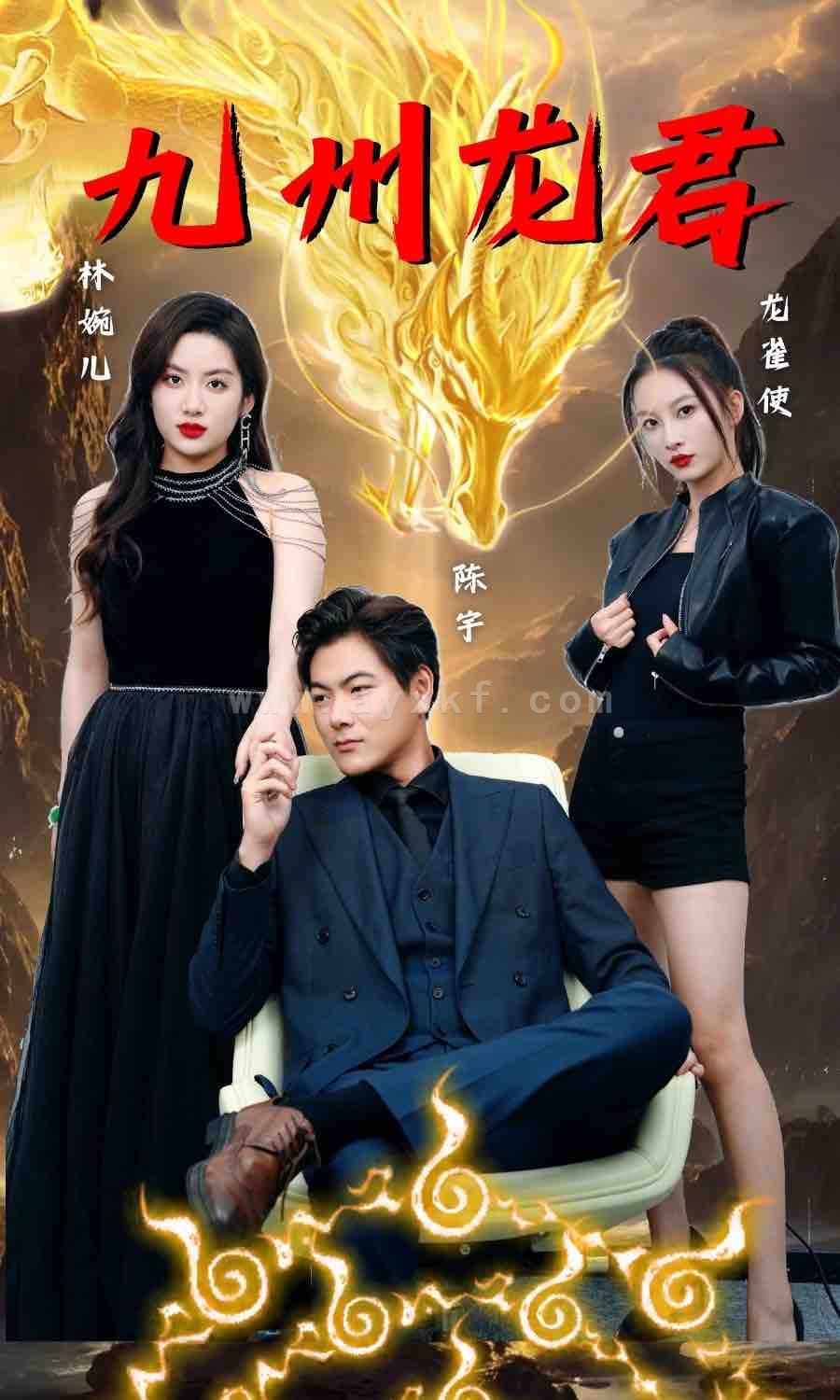 6922-九州龙君(46集) 内容图1 一个实时收录全网最齐全的短视频短剧网剧小剧场的网站! 6922-九州龙君(46集) 最新 图1张