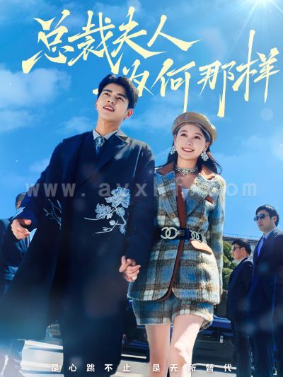 8094-总裁夫人为何那样(79集)左一&左铭 内容图1 一个实时收录全网最齐全的短视频短剧网剧小剧场的网站! 8094-总裁夫人为何那样(79集)左一&左铭 最新 图1张