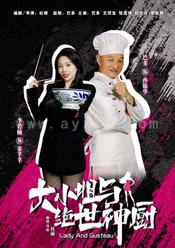 8199-大小姐与绝世神厨(80集) 内容图1 一个实时收录全网最齐全的短视频短剧网剧小剧场的网站! 8199-大小姐与绝世神厨(80集) 最新 图1张