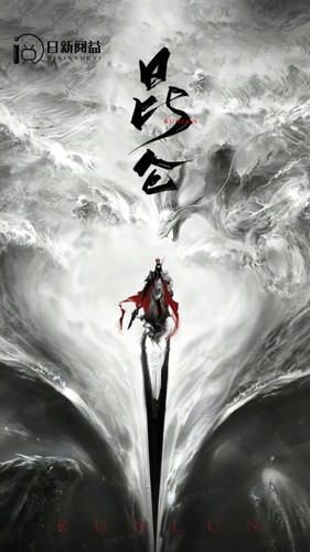 7351-新-昆仑(91集)远霞&柯以 最新 图1张