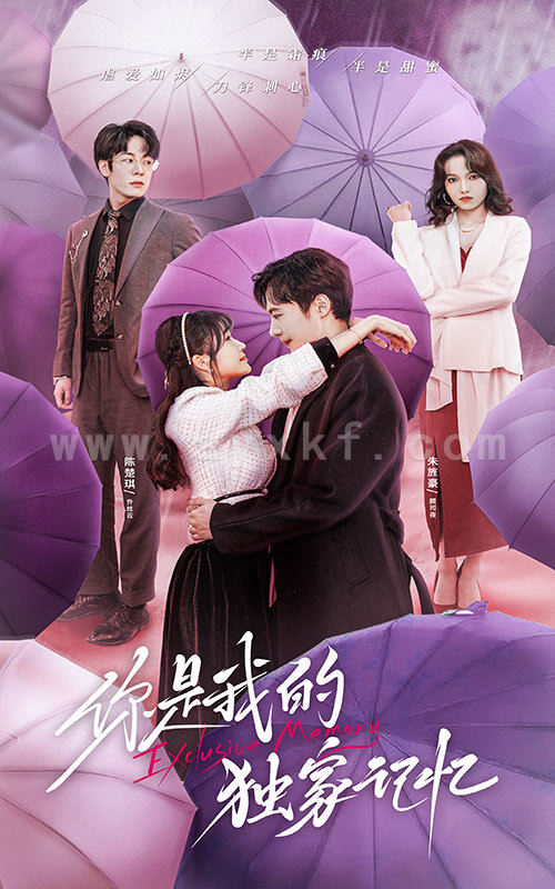 7116-你是我的独家记忆(72集) 最新 图1张