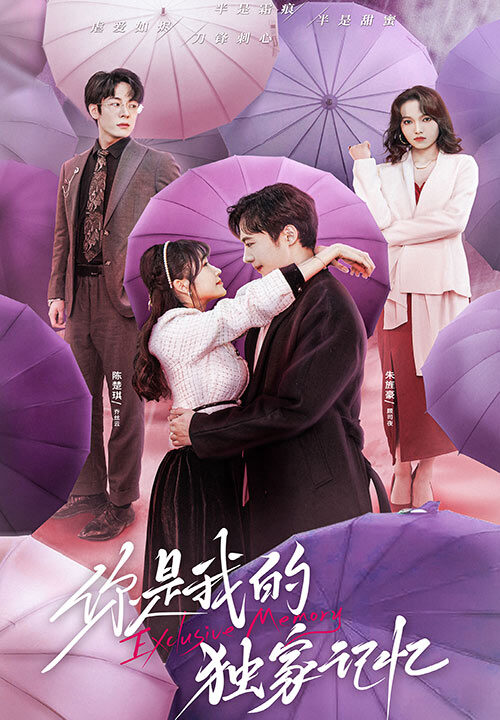 7116-你是我的独家记忆(72集)