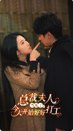 6753-总裁夫人当腻了-今天开始好好打工(100集)张启璇 内容图1 一个实时收录全网最齐全的短视频短剧网剧小剧场的网站! 6753-总裁夫人当腻了-今天开始好好打工(100集)张启璇 最新 图1张