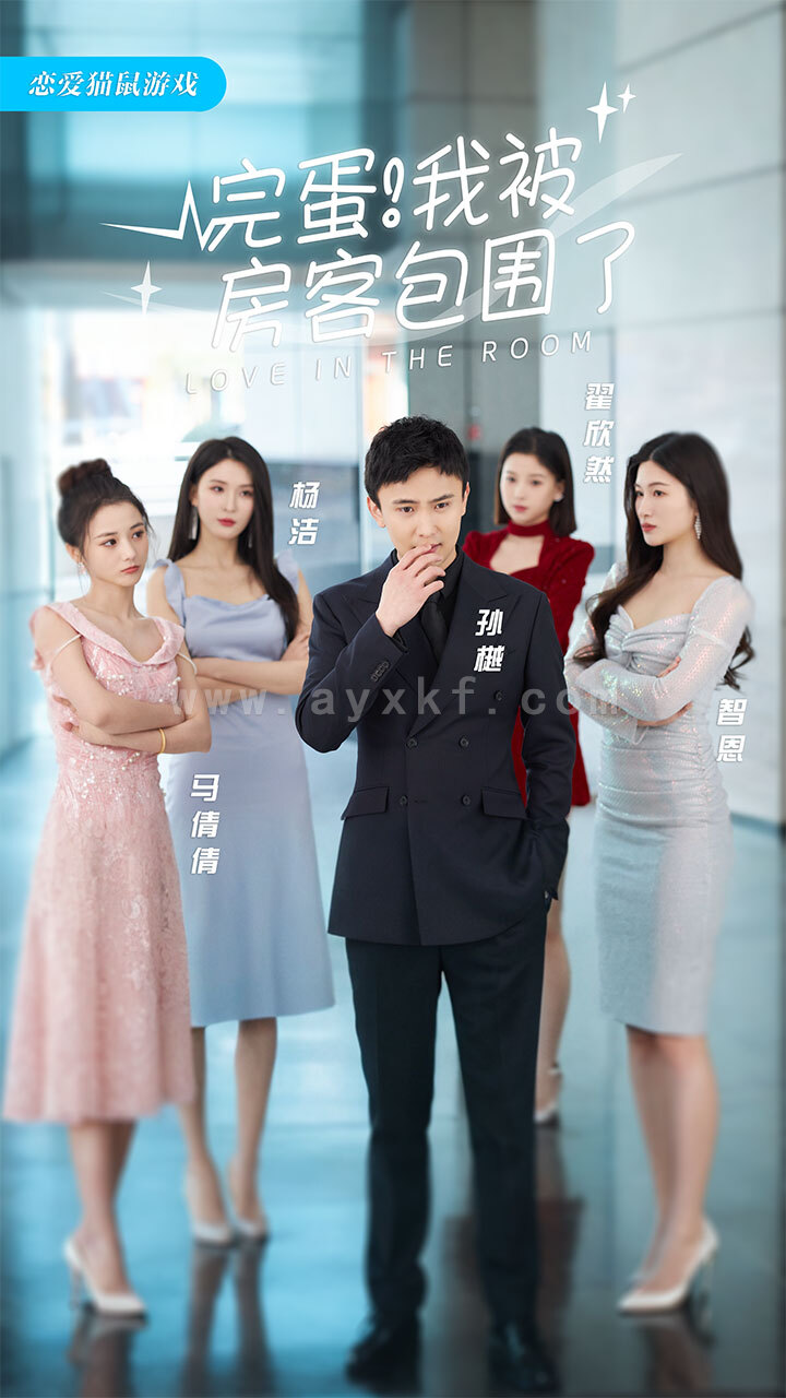 8173-完蛋!我被房客包围了(站住-房东你别跑)(96集)孙樾 杨洁 内容图1 一个实时收录全网最齐全的短视频短剧网剧小剧场的网站! 8173-完蛋!我被房客包围了(站住-房东你别跑)(96集)孙樾 杨洁 最新 图1张