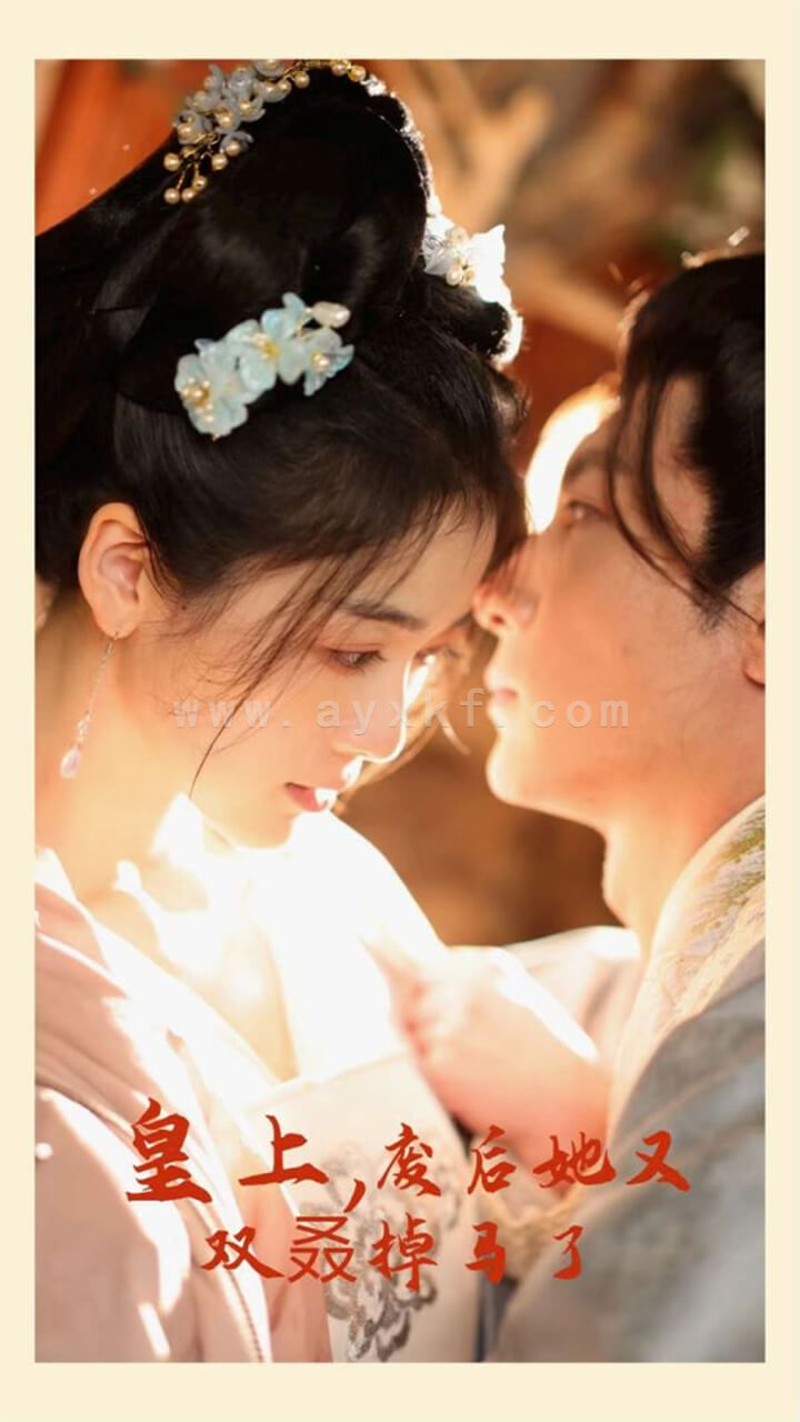 6707-皇上-废后她又双叒掉马了(80集) 内容图1 一个实时收录全网最齐全的短视频短剧网剧小剧场的网站! 6707-皇上-废后她又双叒掉马了(80集) 最新 图1张