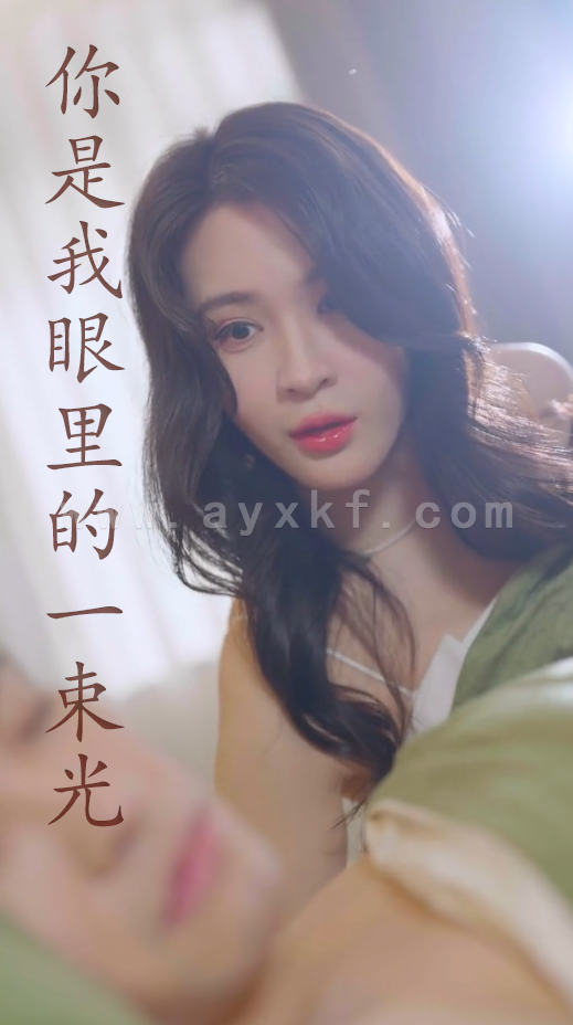 7004-你是我眼里的一束光(87集) 内容图1 一个实时收录全网最齐全的短视频短剧网剧小剧场的网站! 7004-你是我眼里的一束光(87集) 最新 图1张