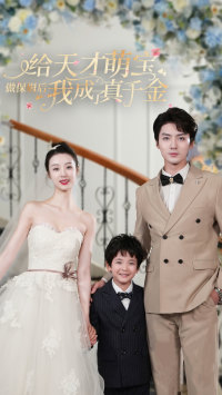 6800-给天才萌宝做保姆后我成了真千金(81集)刘兰博 内容图1 一个实时收录全网最齐全的短视频短剧网剧小剧场的网站! 6800-给天才萌宝做保姆后我成了真千金(81集)刘兰博 最新 图1张