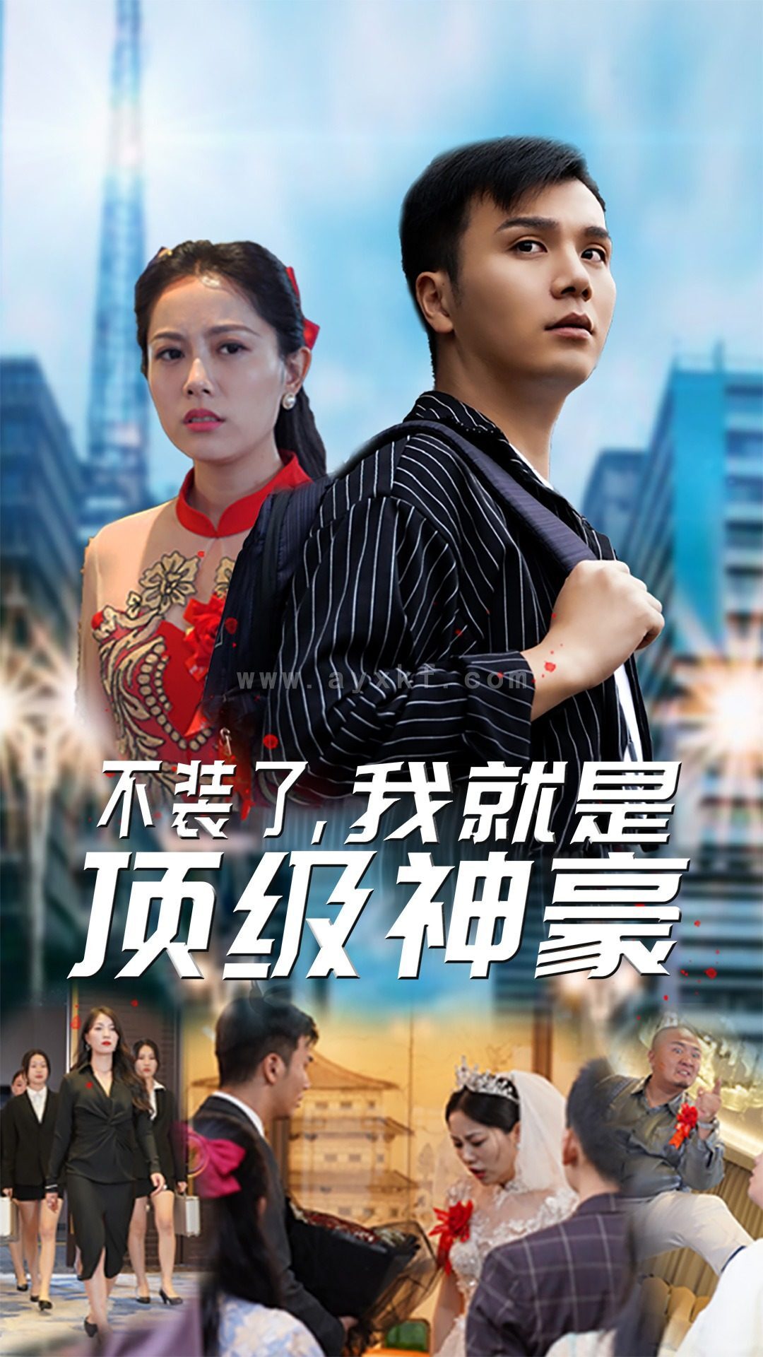 6757-不装了-我就是顶级神豪$最强神豪归来(70集) 内容图1 一个实时收录全网最齐全的短视频短剧网剧小剧场的网站! 6757-不装了-我就是顶级神豪$最强神豪归来(70集) 最新 图1张