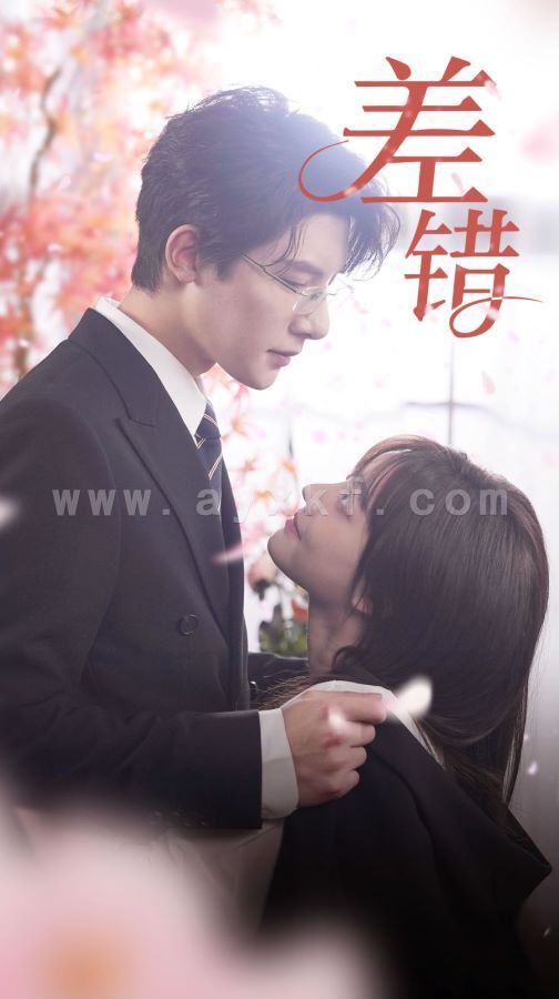 8124-差错(40集) 最新 图1张