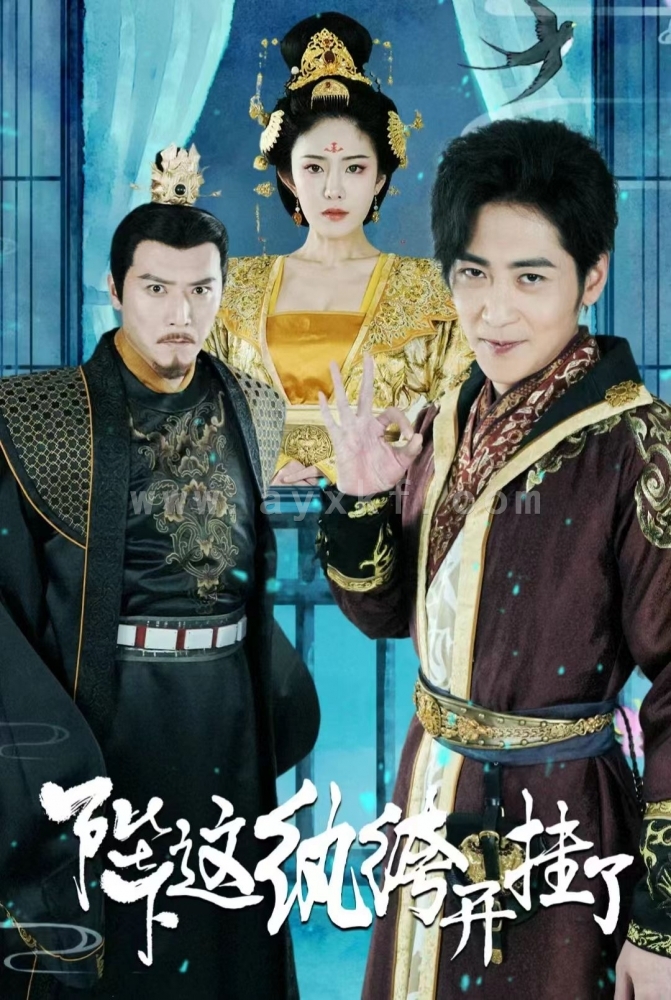 8354-陛下-这纨绔开挂了(80集)穿越剧 内容图1 一个实时收录全网最齐全的短视频短剧网剧小剧场的网站! 8354-陛下-这纨绔开挂了(80集)穿越剧 最新 图1张