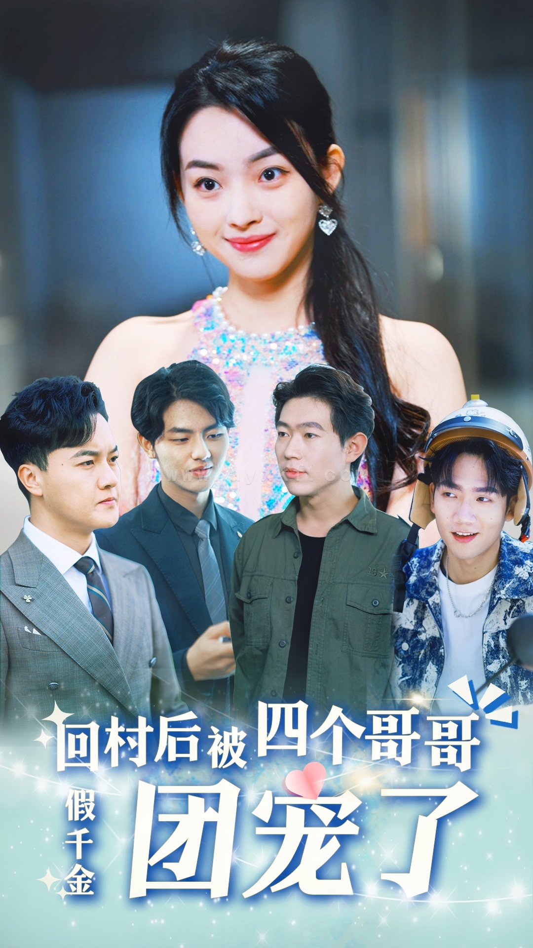 8356-假千金回村后被四个哥哥团宠(62集) 内容图1 一个实时收录全网最齐全的短视频短剧网剧小剧场的网站! 8356-假千金回村后被四个哥哥团宠(62集) 最新 图1张