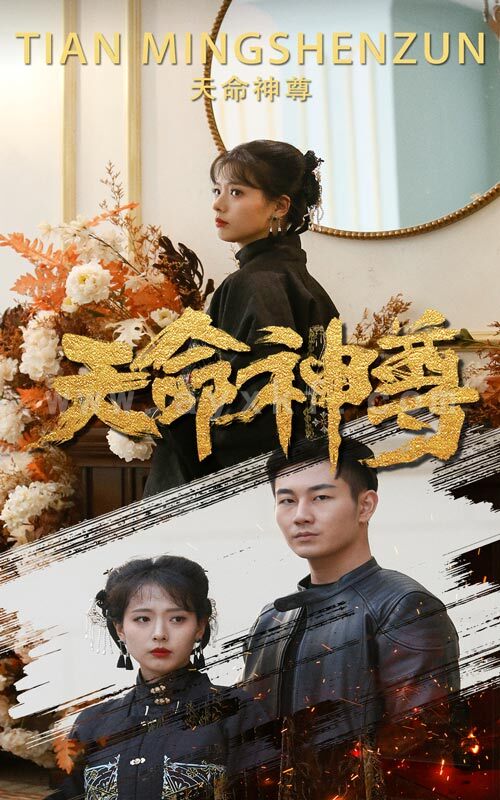 6909-天命神尊(102集) 内容图1 一个实时收录全网最齐全的短视频短剧网剧小剧场的网站! 6909-天命神尊(102集) 最新 图1张