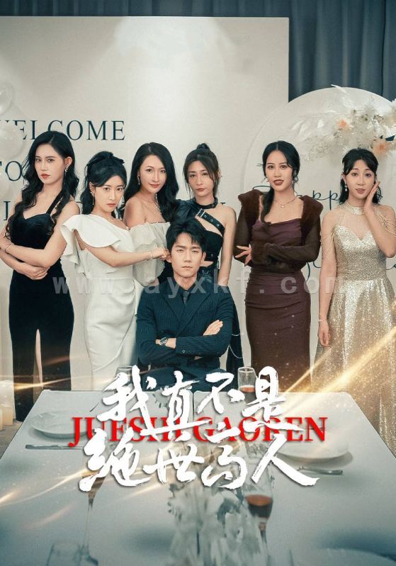 7052-我真不是绝世高人(87集) 内容图1 一个实时收录全网最齐全的短视频短剧网剧小剧场的网站! 7052-我真不是绝世高人(87集) 最新 图1张