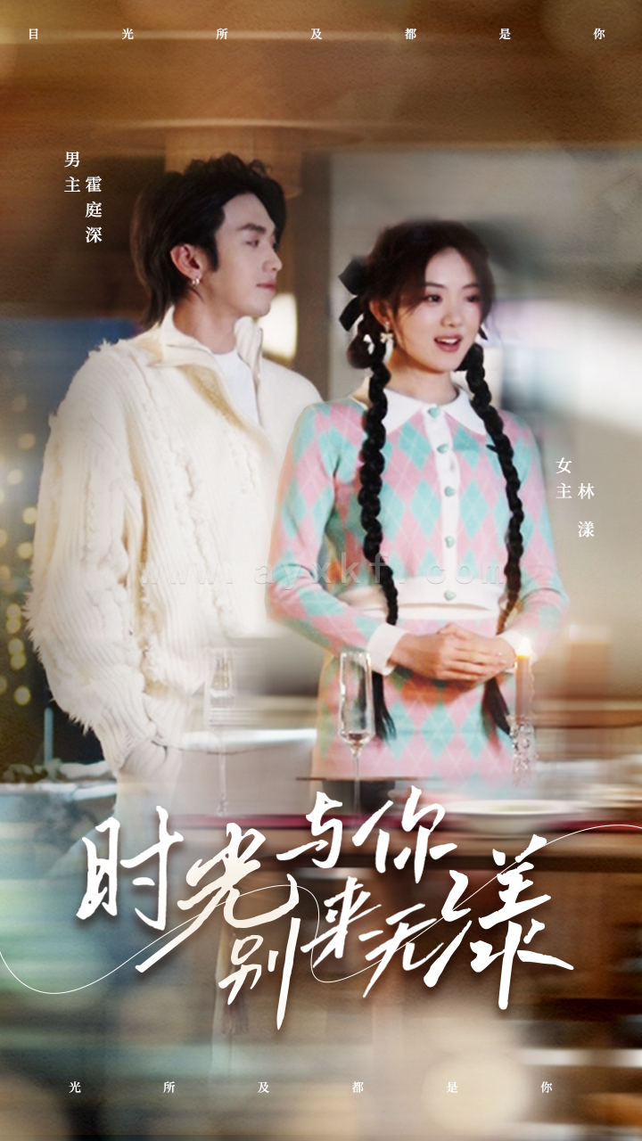 7364-时光与你别来无漾(93集)伍怡桥 内容图1 一个实时收录全网最齐全的短视频短剧网剧小剧场的网站! 7364-时光与你别来无漾(93集)伍怡桥 最新 图1张