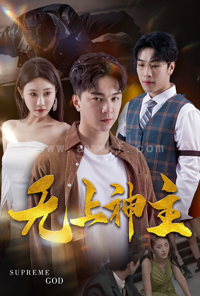 7156-新版-无上神主(100集) 内容图1 一个实时收录全网最齐全的短视频短剧网剧小剧场的网站! 7156-新版-无上神主(100集) 最新 图1张