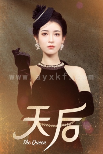 7232-天后(81集)王蔼玲 内容图1 一个实时收录全网最齐全的短视频短剧网剧小剧场的网站! 7232-天后(81集)王蔼玲 最新 图1张