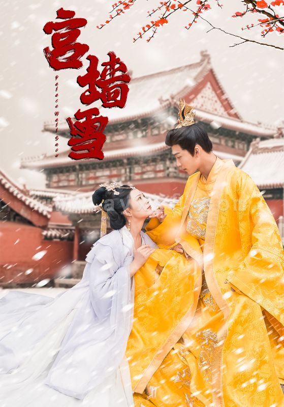 7024-宫墙雪(99集) 内容图1 一个实时收录全网最齐全的短视频短剧网剧小剧场的网站! 7024-宫墙雪(99集) 最新 图1张