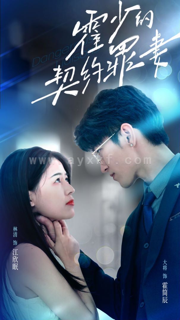 6719-霍少的契约罪妻(81集) 内容图1 一个实时收录全网最齐全的短视频短剧网剧小剧场的网站! 6719-霍少的契约罪妻(81集) 最新 图1张