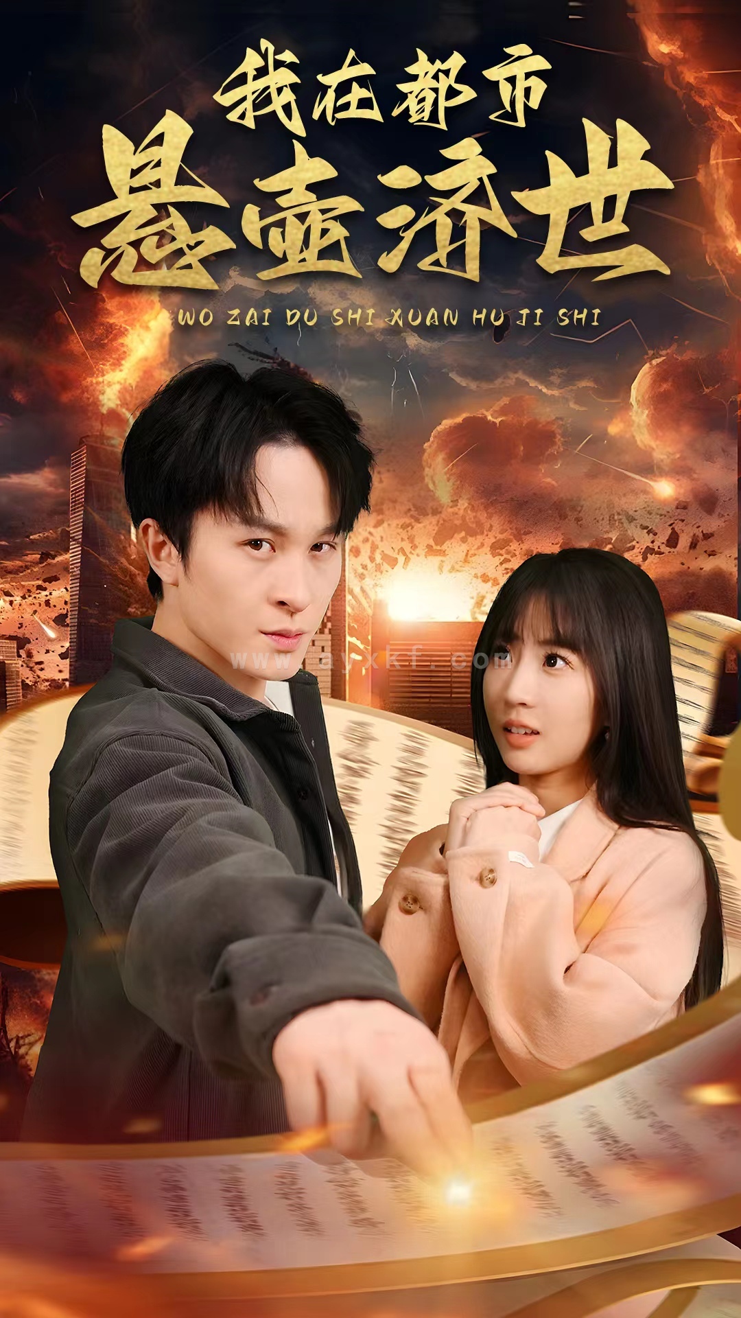 7132-我在都市悬壶济世(89集) 内容图1 一个实时收录全网最齐全的短视频短剧网剧小剧场的网站! 7132-我在都市悬壶济世(89集) 最新 图1张