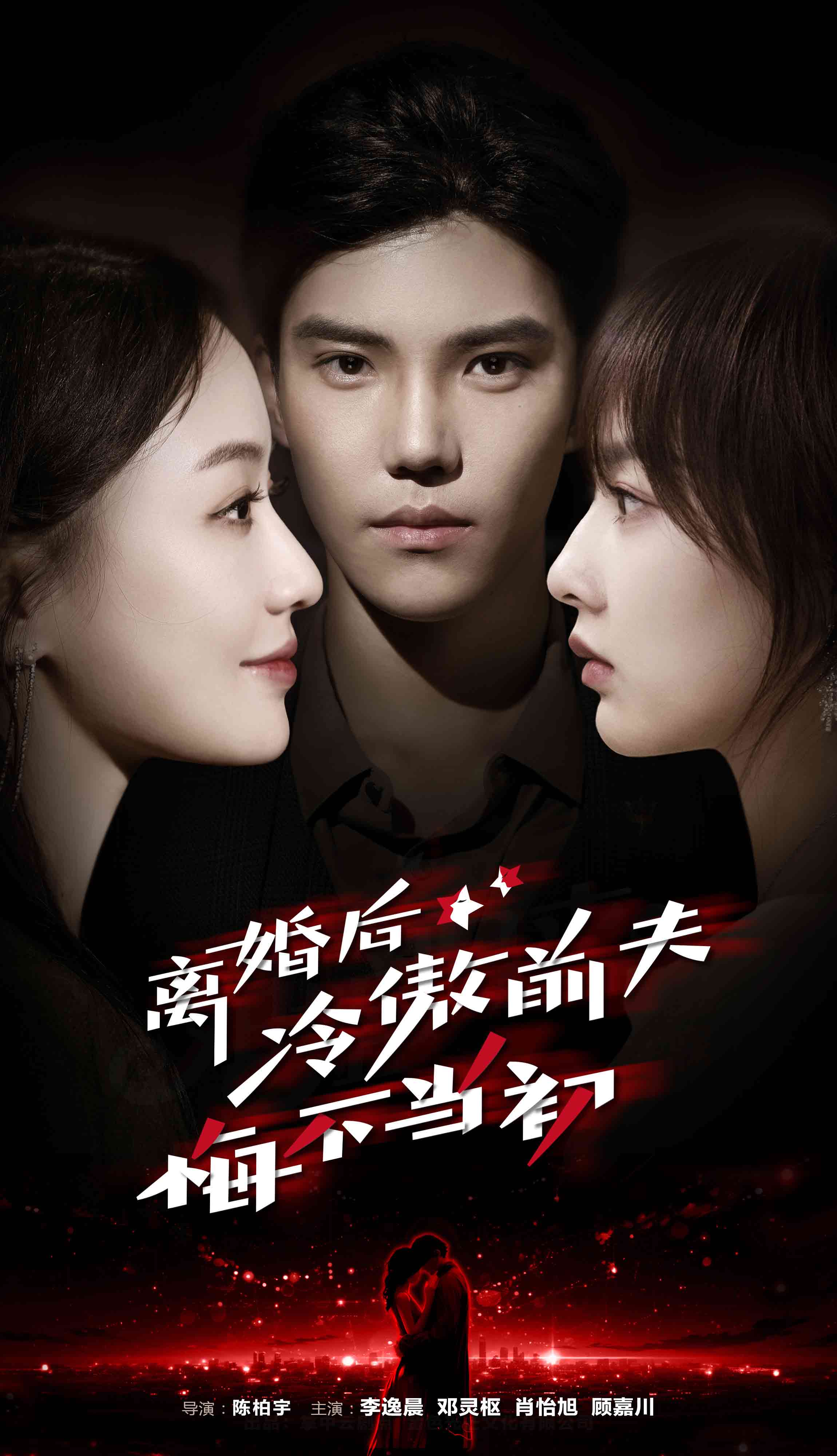 8198-离婚后冷傲前夫悔不当初(83集)邓灵枢 内容图1 一个实时收录全网最齐全的短视频短剧网剧小剧场的网站! 8198-离婚后冷傲前夫悔不当初(83集)邓灵枢 最新 图1张