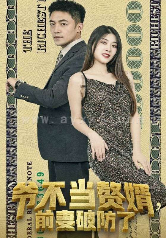 6692-爷不当赘婿-前妻破防了(80集)李文瑞 内容图1 一个实时收录全网最齐全的短视频短剧网剧小剧场的网站! 6692-爷不当赘婿-前妻破防了(80集)李文瑞 最新 图1张