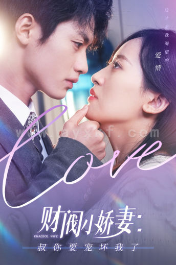 8287-财阀小娇妻-叔你要宠坏我了(82集) 内容图1 一个实时收录全网最齐全的短视频短剧网剧小剧场的网站! 8287-财阀小娇妻-叔你要宠坏我了(82集) 最新 图1张