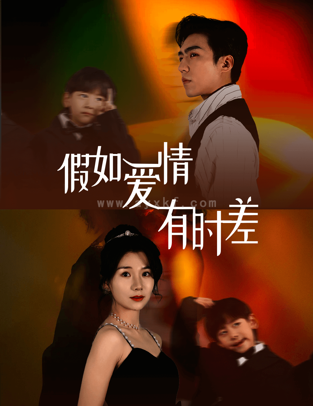 8179-假如爱情有时差(87集) 最新 图1张