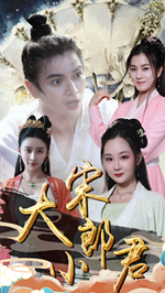 8288-大宋小郎君(92集)穿越剧 内容图1 一个实时收录全网最齐全的短视频短剧网剧小剧场的网站! 8288-大宋小郎君(92集)穿越剧 最新 图1张