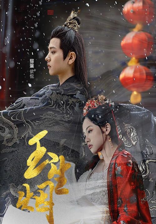 6878-玉生烟(100集)