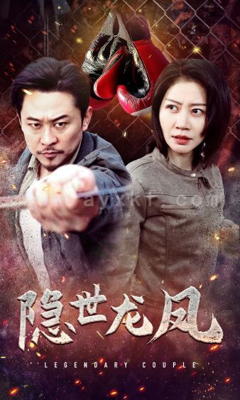 7125-隐世龙凤(63集) 内容图1 一个实时收录全网最齐全的短视频短剧网剧小剧场的网站! 7125-隐世龙凤(63集) 最新 图1张